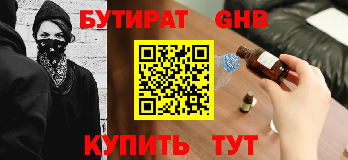 БУТИРАТ 1.4BDO  Вход с VPN  Тулун 