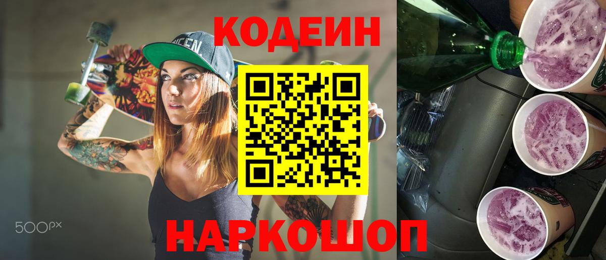Тулун  Codein напиток Lean (лин)  Кодеиновый сироп Lean Purple Drank  Вход с VPN 