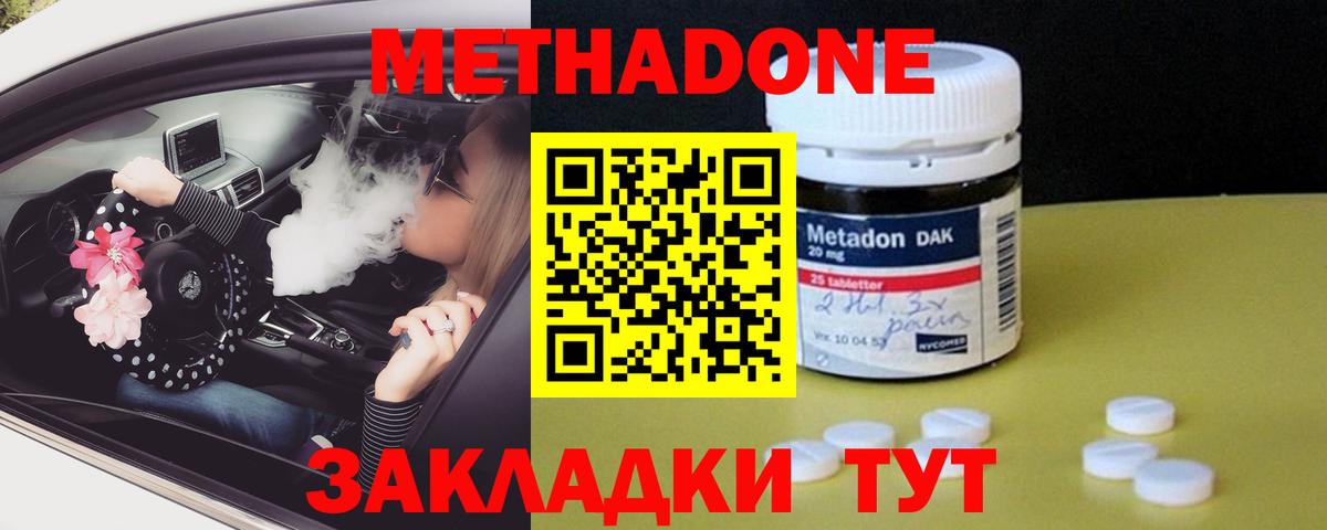 Тулун  МЕТАДОН белоснежный  МЕТАДОН methadone  Вход с VPN 