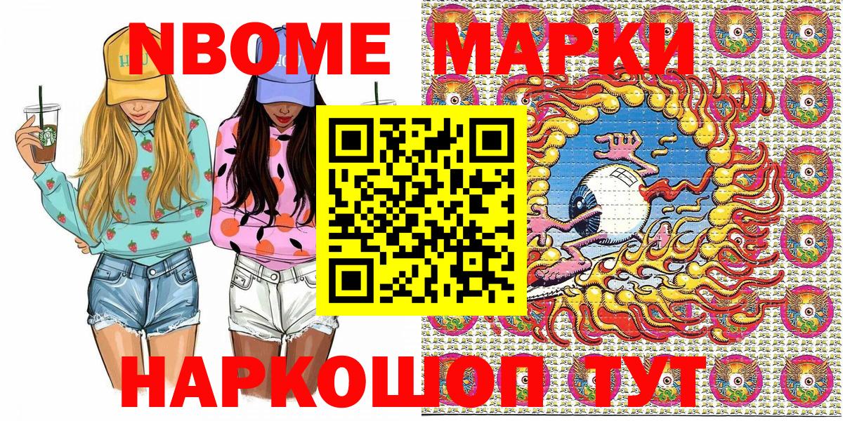 Тулун  Марки NBOMe 1,5мг  Марки NBOMe 1,5мг  Вход с VPN 